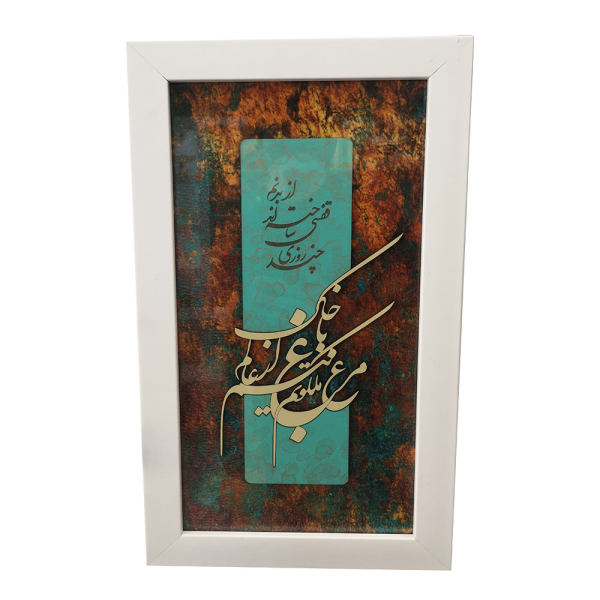 Calligraphie Perse Encadrée – Marqueterie en Bois – II