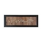 Calligraphie Perse Encadrée – Marqueterie en Bois – Amour (Eshgh)