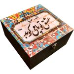 Boîte en Bois pour Cadeaux – Motif Persan Inspiré Crème