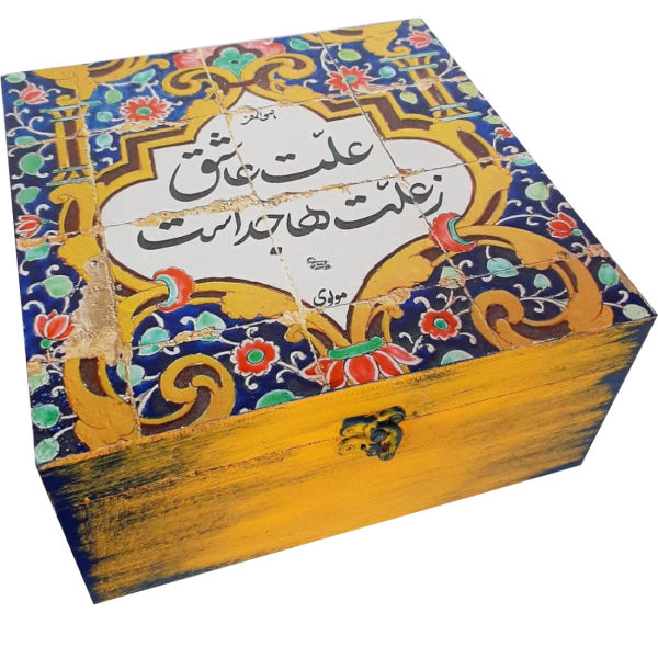 Boîte en Bois pour Cadeaux – Motif Persan Inspiré Jaune
