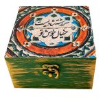 Boîte en Bois pour Cadeaux – Motif Persan Inspiré Poème