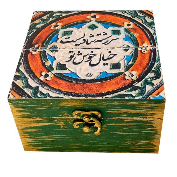 Boîte en Bois pour Cadeaux – Motif Persan Inspiré Poème