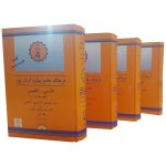 Dictionnaire progressif Anglais vers Farsi Aryanpur en 4 volumes