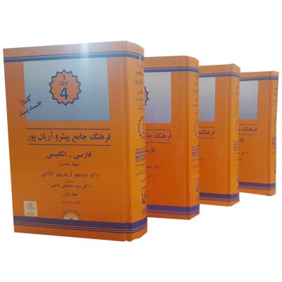 Dictionnaire progressif Anglais vers Farsi Aryanpur en 4 volumes
