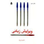 Virayeshe Zabani by Gholamreza Arjang