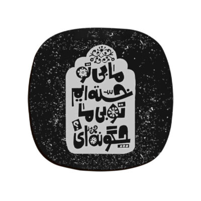 Ensemble de sous-verres inspiré de la calligraphie persane Khasteh