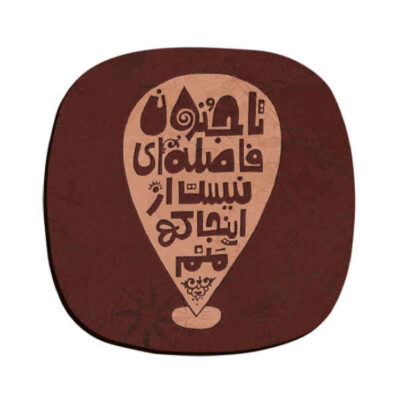 Ensemble de sous-verres inspiré de la calligraphie persane Jonoon