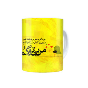 Mug en céramique persan – Modèle Goman