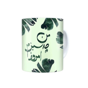 Mug en céramique persan – Modèle Sabz
