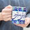 Mug en céramique persan - Modèle Bi to