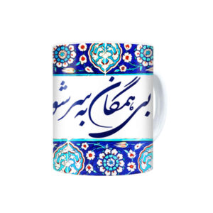 Mug en céramique persan – Modèle Bi to