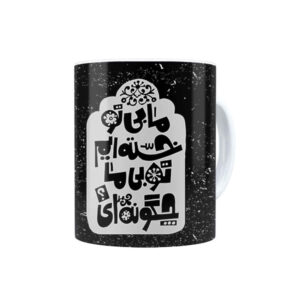 Mug en céramique persan – Modèle Khasteim