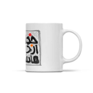 Mug en céramique persan – Modèle Khoda