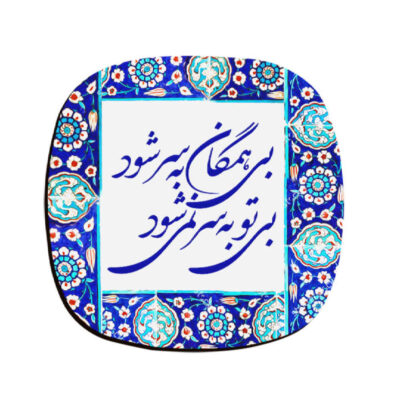 Ensemble de sous-verres inspiré de la calligraphie persane Sher