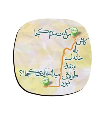 Ensemble de sous-verres inspiré de la calligraphie persane de Darband à Azadi