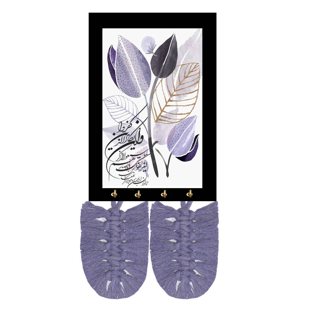Islamic Wall Key Holder with Boho Purple Wa In Yakad Verse