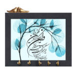 Islamic Wall Key Holder with the design Wa In Yakad Verse