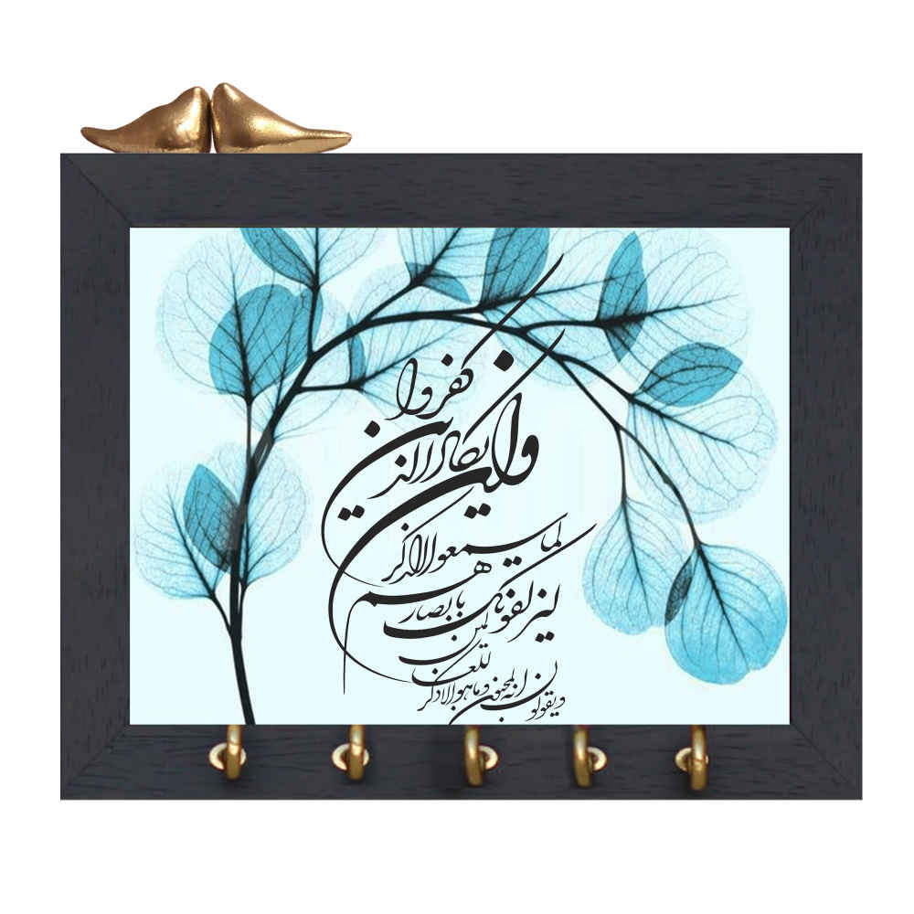 Islamic Wall Key Holder with the design Wa In Yakad Verse
