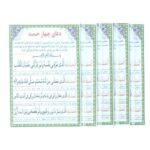 Cartes de Dua 4 Al Hamdu lillah – Bénédictions, longévité et richesse (4x)