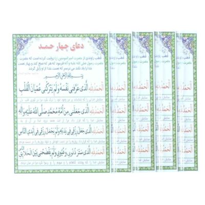 Cartes de Dua 4 Al Hamdu lillah – Bénédictions, longévité et richesse (4x)