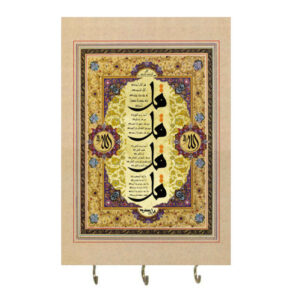 Islamic Wall Key Holder with the Design 4 Qul Surah