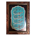 Calligraphie Islamique Encadrée – Art de Marqueterie en Bois – Verset des 4 Qul