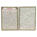 Cartes de Dua Ashraat – Une prière enseignée par Ali ibn Abi Talib à Hussain ibn Ali (2x)