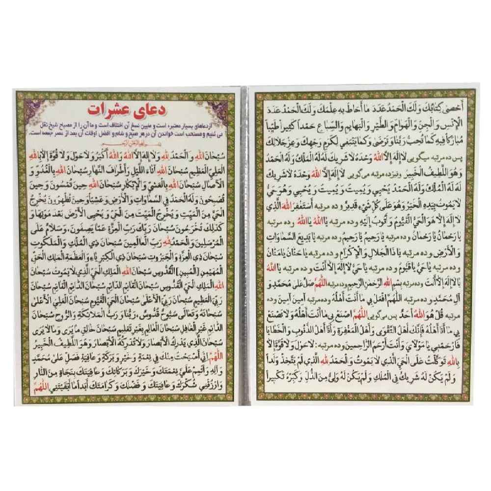 Cartes de Dua Ashraat - Une prière enseignée par Ali ibn Abi Talib à Hussain ibn Ali (2x)