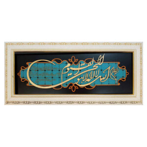 Calligraphie Islamique Encadrée – Art de Marqueterie en Bois – Ayat al-Kursi