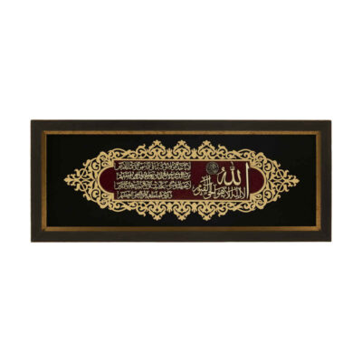 Calligraphie Islamique Encadrée – Art de Marqueterie en Bois – Ayat al-Kursi