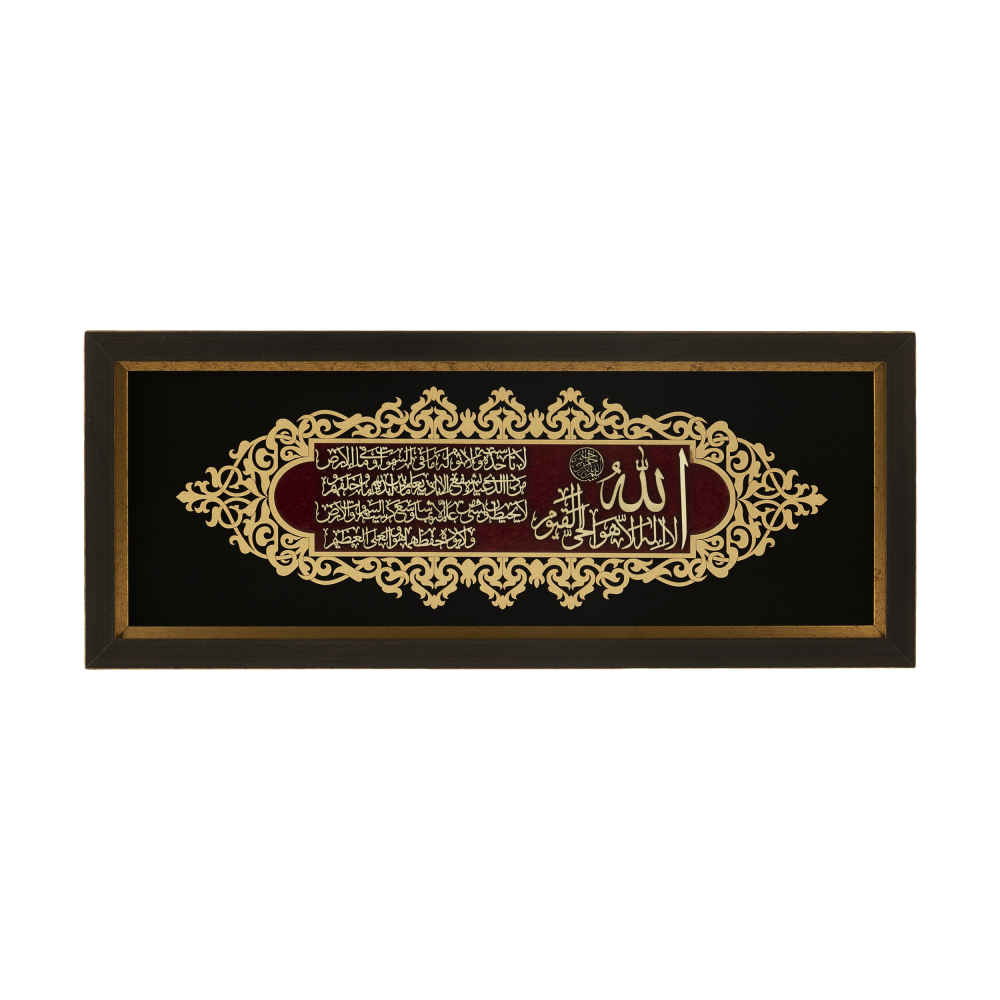 Calligraphie Islamique Encadrée – Art de Marqueterie en Bois – Ayat al-Kursi