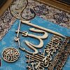 Calligraphie Islamique Encadrée – Art de Marqueterie en Bois – Ayat al-Kursi
