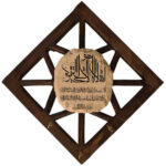 Islamic Wall Key Holder with the Design Ayatul Kursi