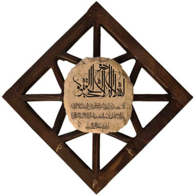 Islamic Wall Key Holder with the Design Ayatul Kursi