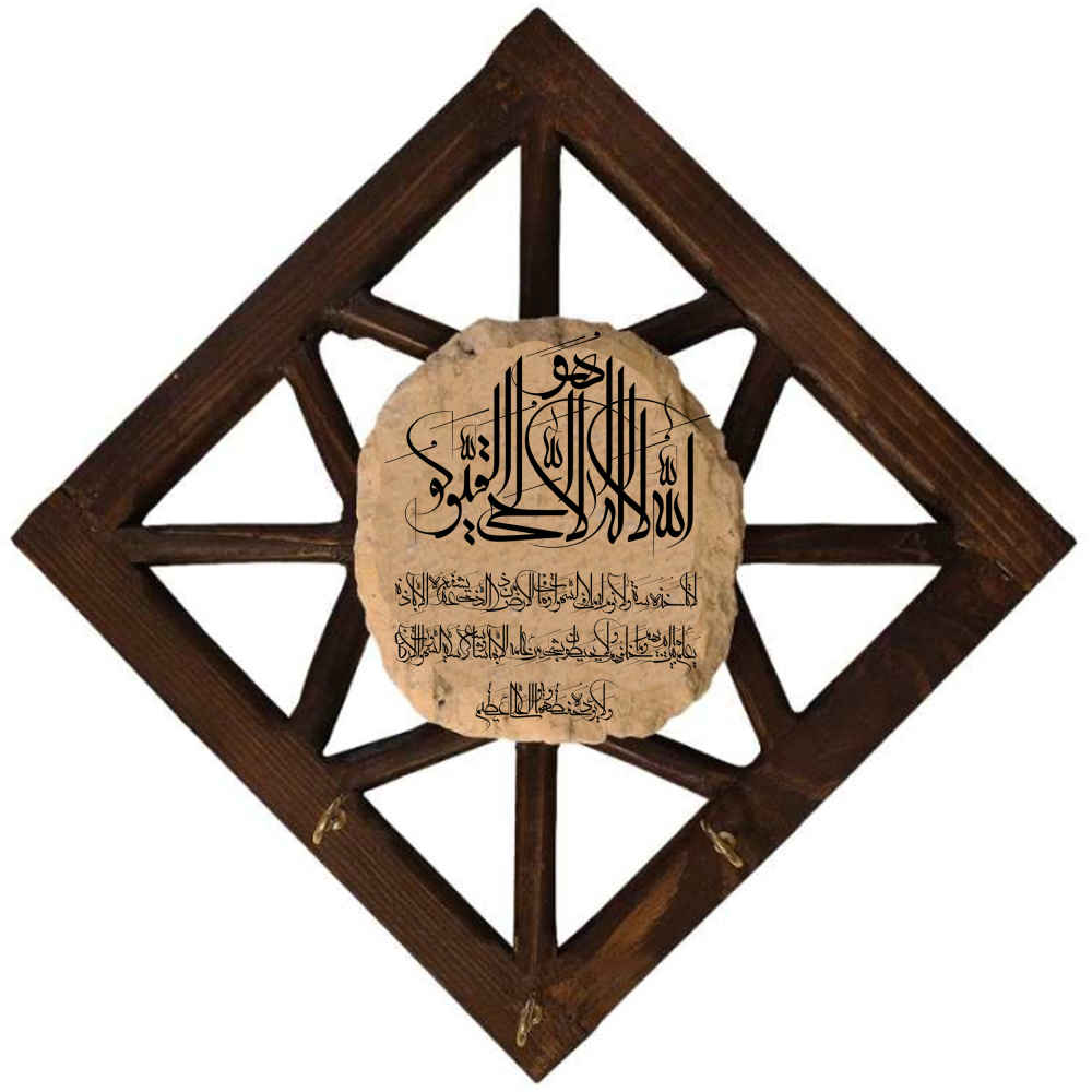 Islamic Wall Key Holder with the Design Ayatul Kursi