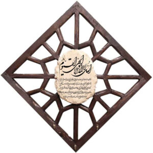 Islamic Wall Key Holder with the Design Ayatul Kursi 045