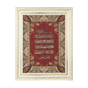 Calligraphie Islamique Encadrée – Art de Marqueterie en Bois – Ayat al-Kursi