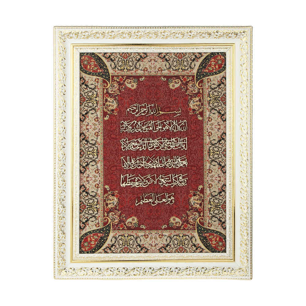 Calligraphie Islamique Encadrée – Art de Marqueterie en Bois – Ayat al-Kursi