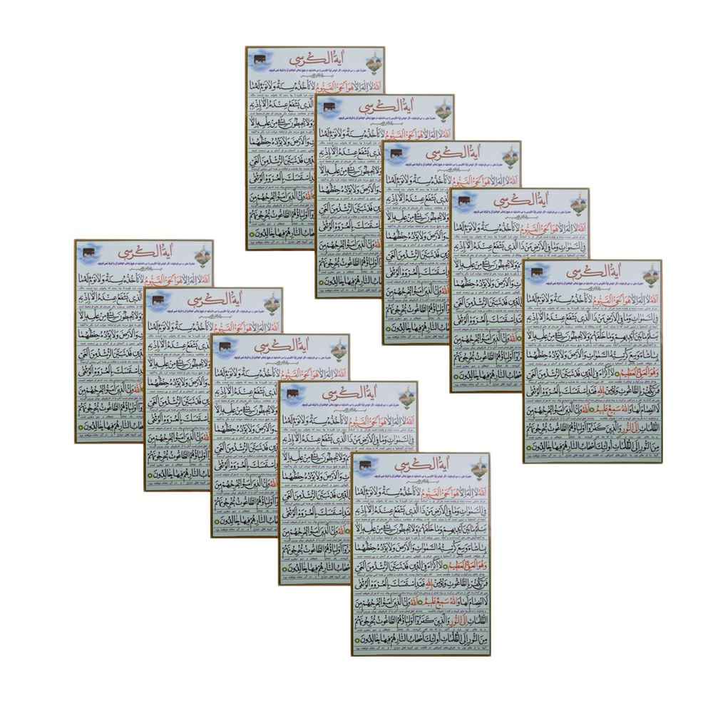 Cartes de Dua Ayatul Kursi - Taweez islamique pour la protection (10x)