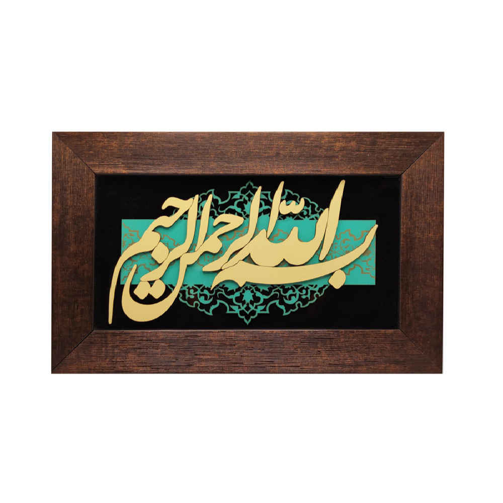 Calligraphie Islamique Encadrée – Art de Marqueterie en Bois – Bismillah