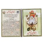 Cartes de Dua Tawassul – Recherche d’intercession pour les demandes auprès de Dieu (2x)
