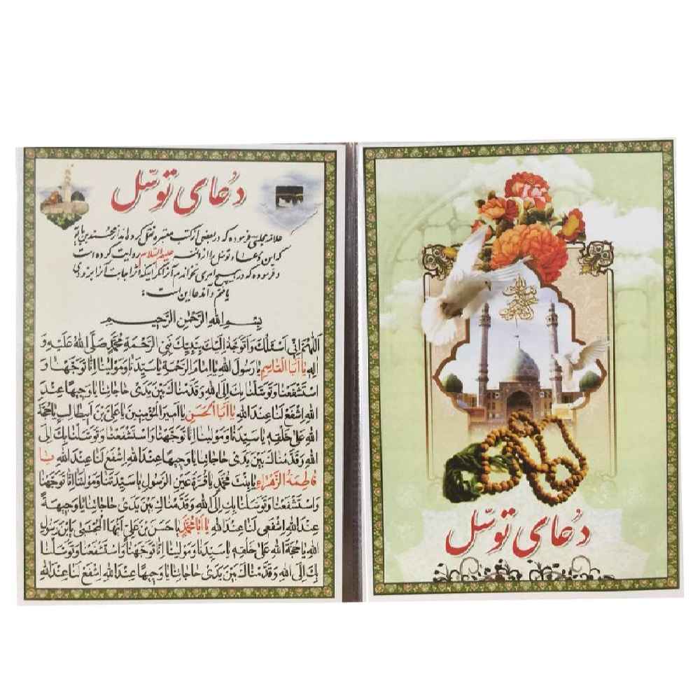 Cartes de Dua Mujeer - Dua islamique pour la guérison, le paiement des dettes et l'indépendance (2x)