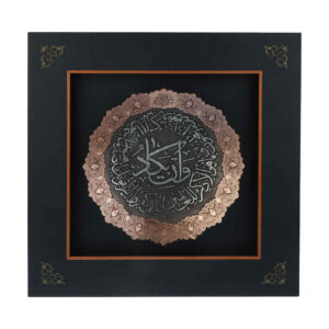 Art en cuivre gravé islamique encadré – Van Yakad