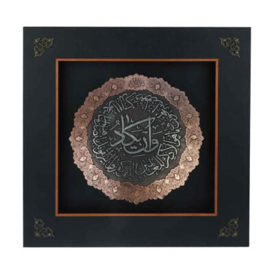 Art en cuivre gravé islamique encadré – Van Yakad