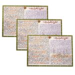 Cartes de Dua Hirz Imam Jawad – Prière islamique pour la protection de Dieu (3x)