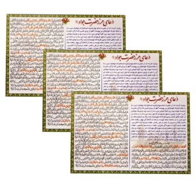 Cartes de Dua Hirz Imam Jawad – Prière islamique pour la protection de Dieu (3x)
