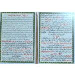 Cartes de Dua Hirz Panj Tan Ale Aba – Pour la protection contre la magie et le mal (2x)
