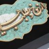 Calligraphie Perse Encadrée – Marqueterie en Bois – Poésie (Sher)