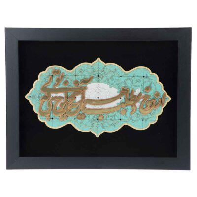 Calligraphie Perse Encadrée – Marqueterie en Bois – Poésie (Sher)