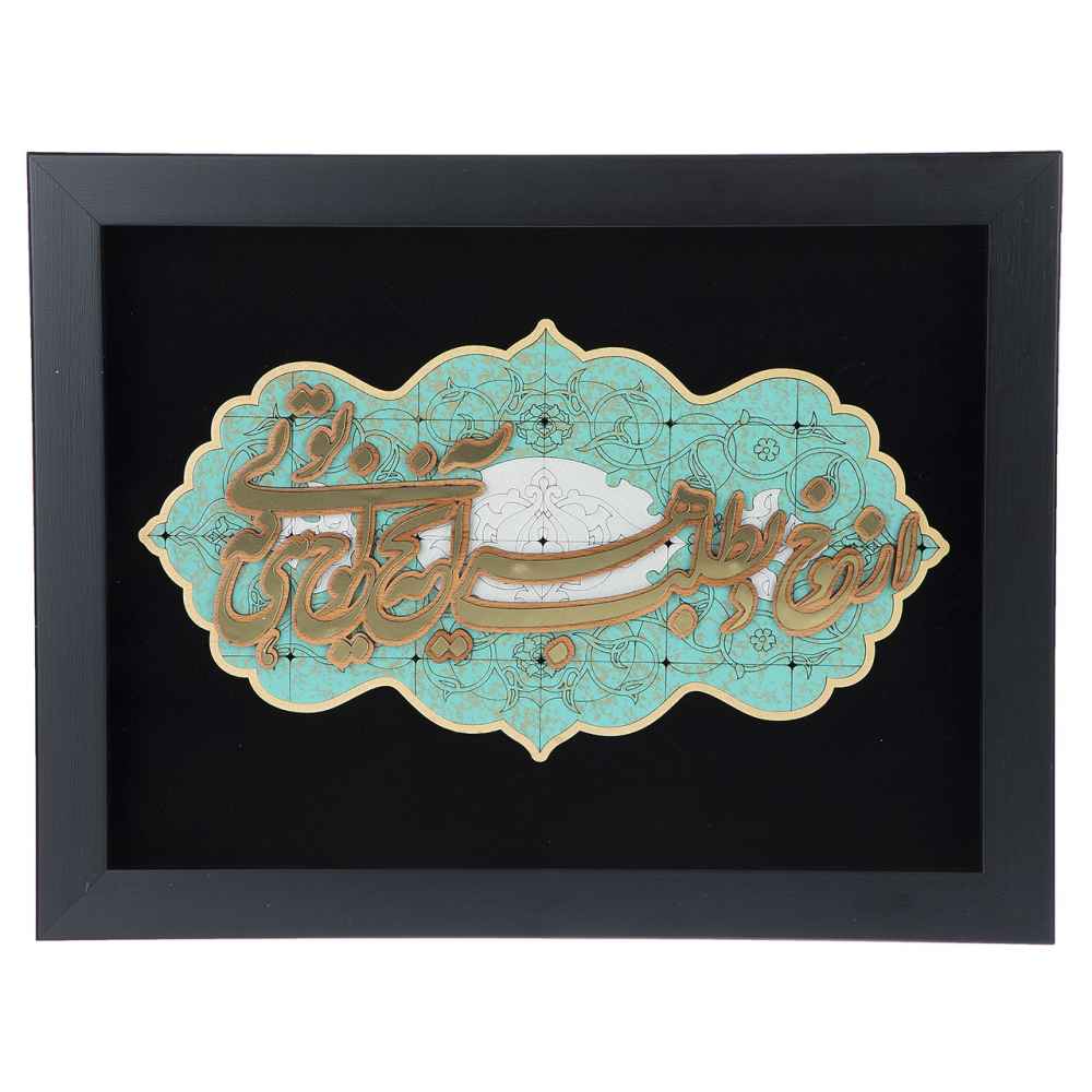Calligraphie Perse Encadrée – Marqueterie en Bois – Poésie (Sher)